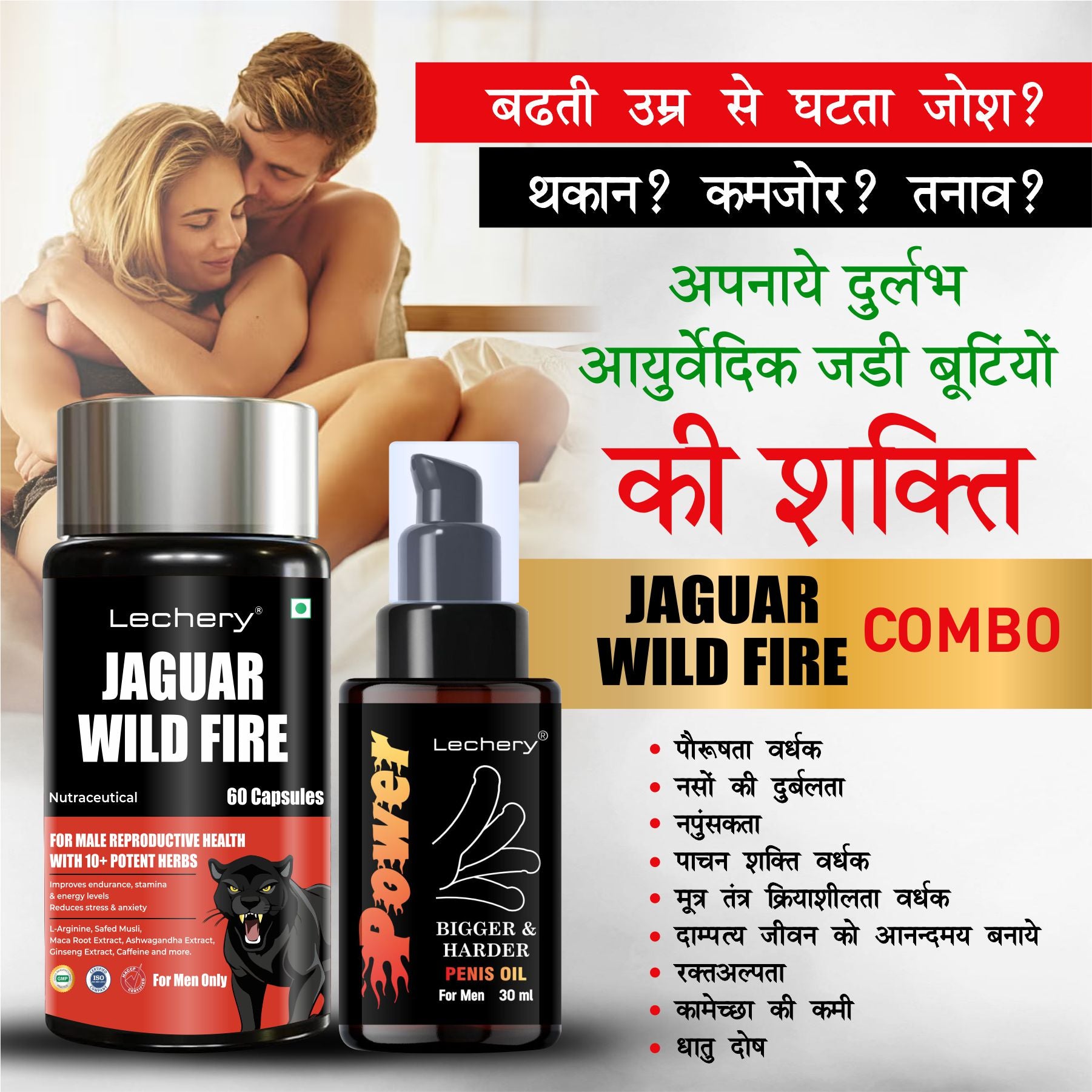 Lechery Jaguar: Men's Wellness Capsules & Herbal Massage Oil.