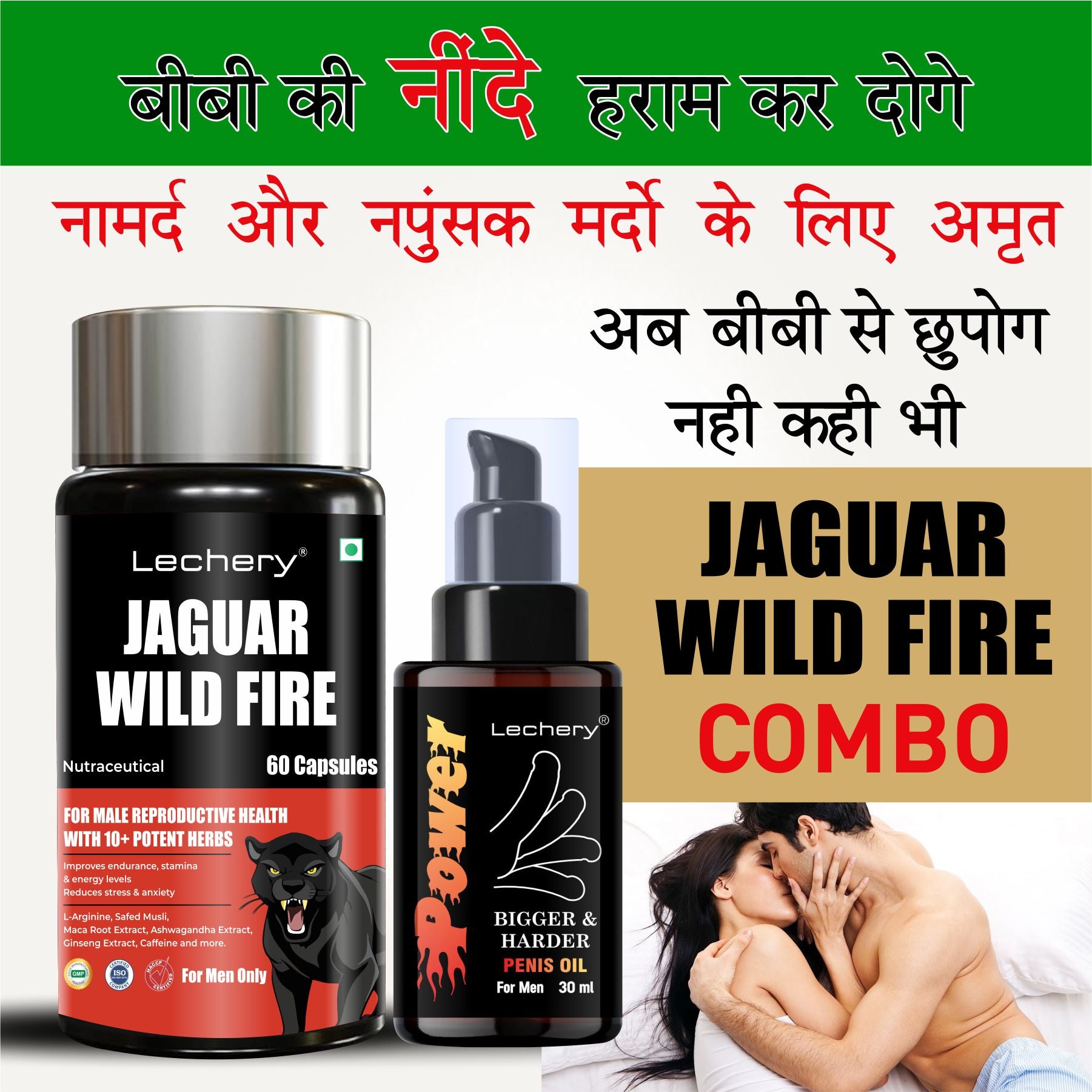 Lechery Jaguar: Men's Wellness Capsules & Herbal Massage Oil.